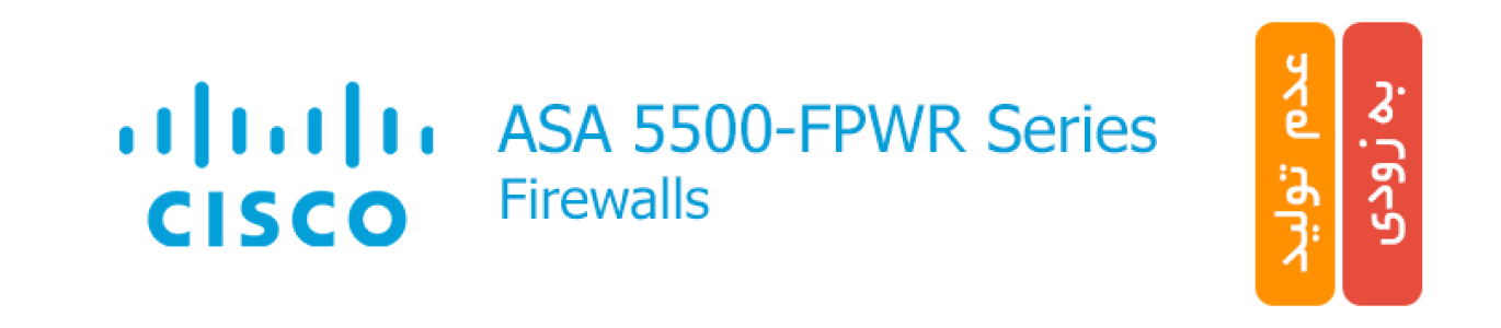 فایروال های سری 5500-FPWR سیسکو